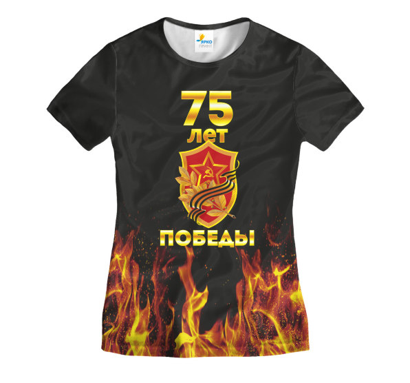 Футболка женская 75 Лет победы на фоне пламени