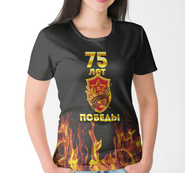 Футболка женская 75 Лет победы на фоне пламени